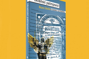 SPOTKANIA KULTURY ENTER NO 11  - UKRAINA: MIĘDZY LITERATURĄ WSPÓŁCZESNĄ A POLITYKĄ